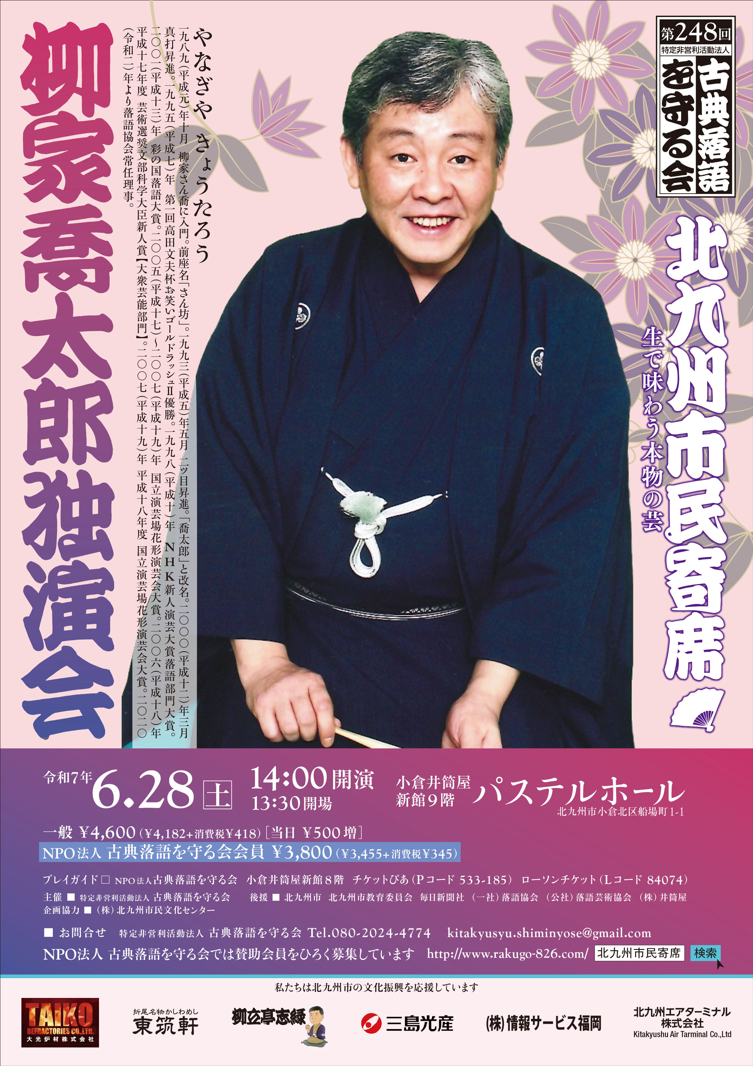 北九州市民寄席特別公演